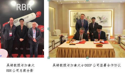 吴锜教授与加拿大4-DEEP公司签署合作协议